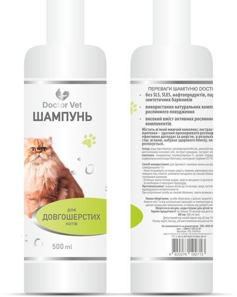 Шампунь Doctor Vet для довгошерстих котів, 500 мл 55692 фото