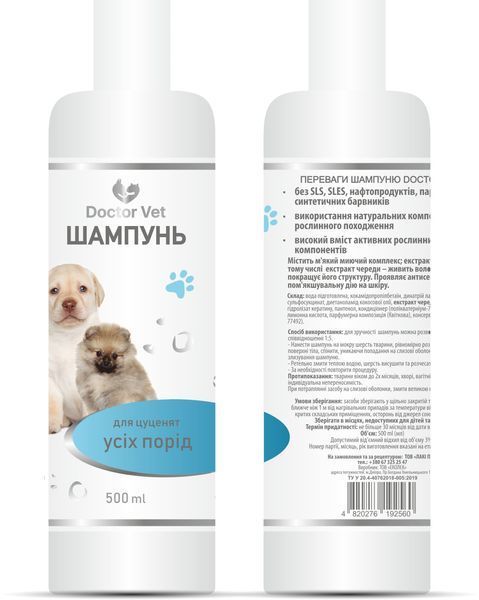 Шампунь для цуценят усіх порід Doctor Vet, 500 мл 192560 фото