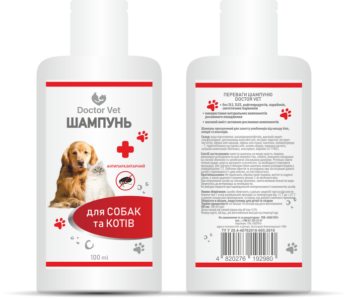 Шампунь Антипаразитарний (для собак та котів) Doctor Vet, 100 мл 192980 фото
