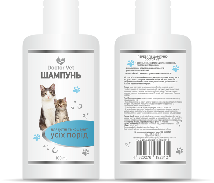 Шампунь для котів та кошенят усіх порід Doctor Vet, 100 мл 192812 фото